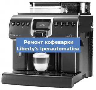Чистка кофемашины Liberty's Iperautomatica от накипи в Самаре
